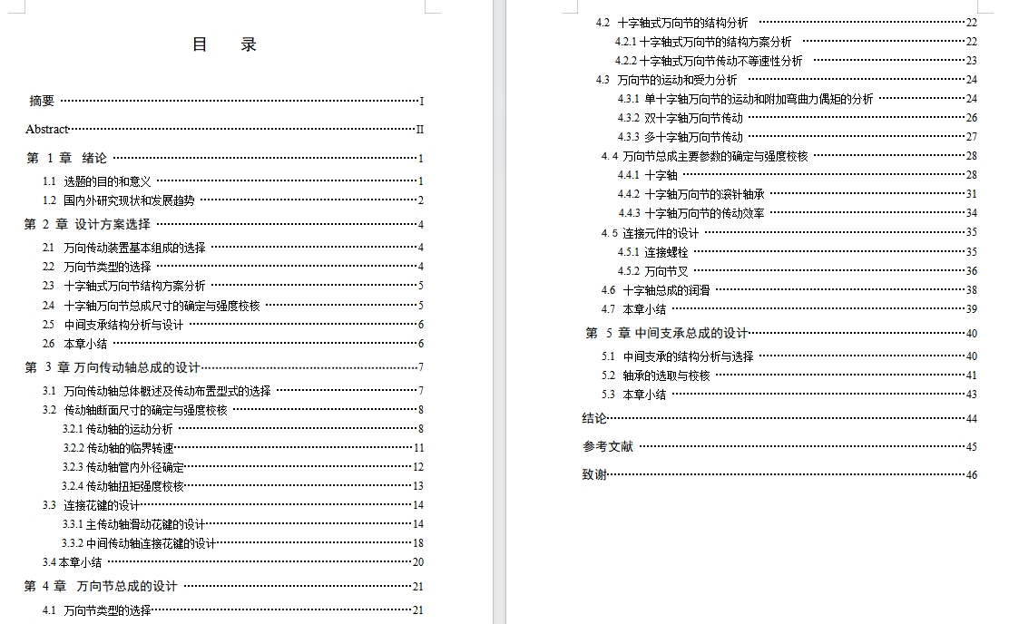 重型货车万向传动装置设计含开题及7张CAD图