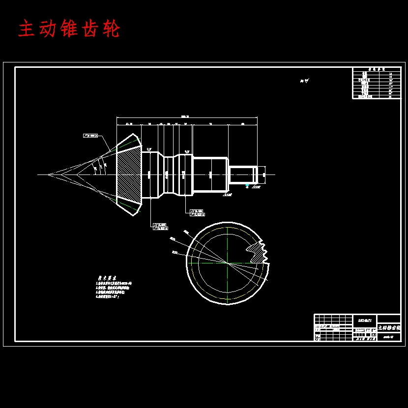 重型卡车主减速器及差速器的设计含开题及6张CAD图 主视图