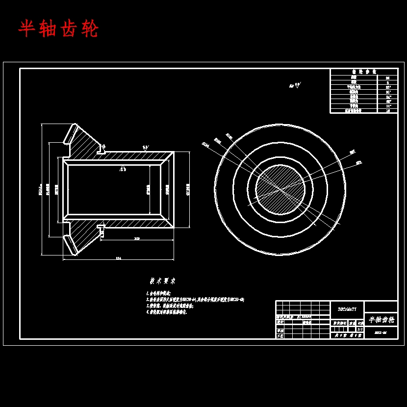 重型卡车主减速器及差速器的设计含开题及6张CAD图