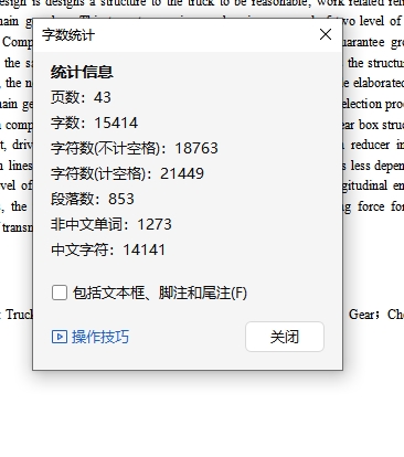 重型卡车主减速器及差速器的设计含开题及6张CAD图