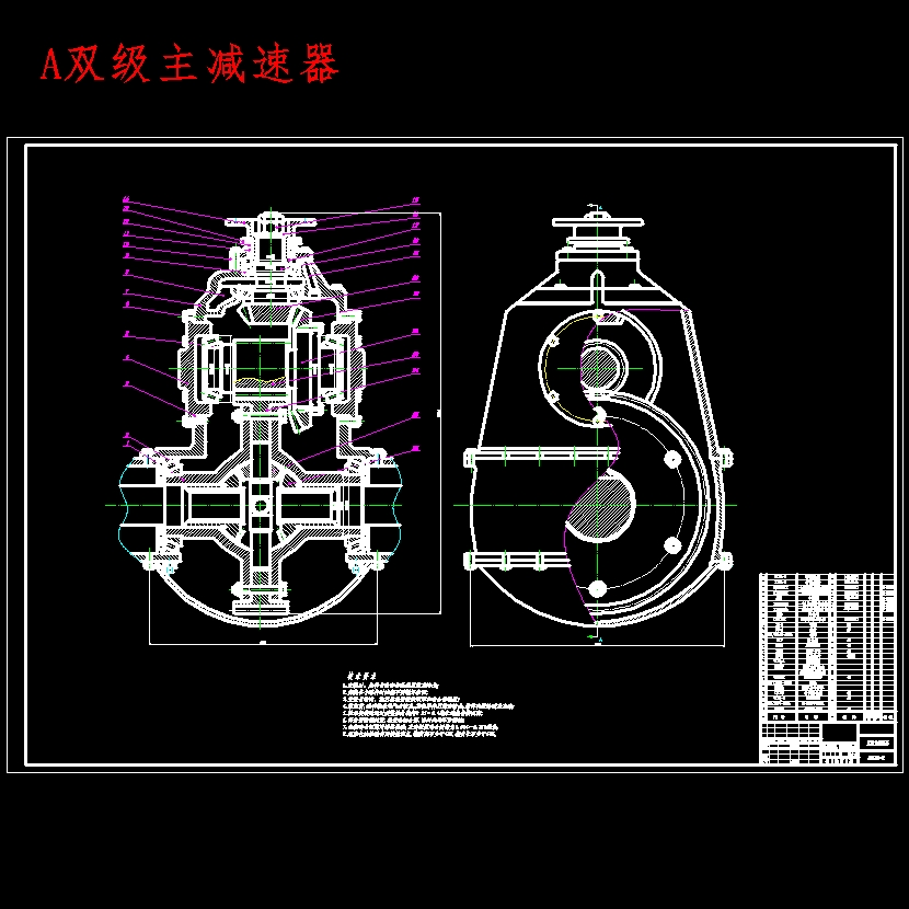 重型卡车主减速器及差速器的设计含开题及6张CAD图 主视图