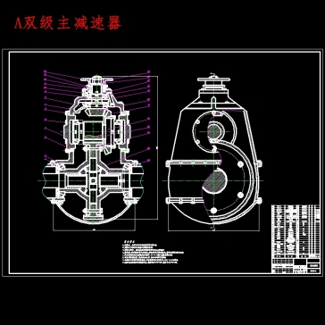 重型卡车主减速器及差速器的设计含开题及6张CAD图