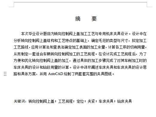 转向控制阀上盖加工工艺与专用机床夹具设计-车、钻孔夹具含开题及10张CAD图