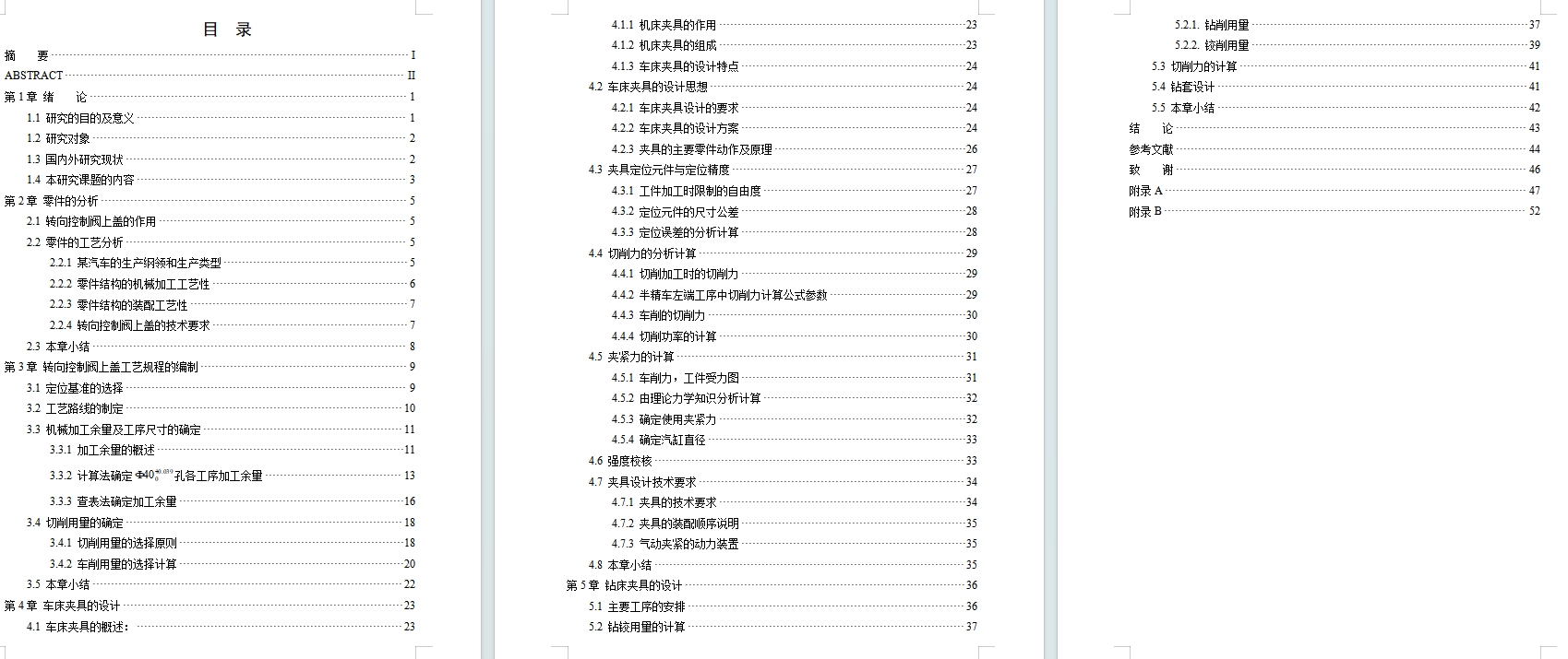 转向控制阀上盖加工工艺与专用机床夹具设计-车、钻孔夹具含开题及10张CAD图