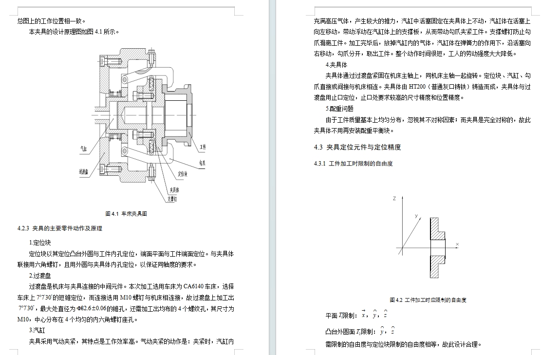 转向控制阀上盖加工工艺与专用机床夹具设计-车、钻孔夹具含开题及10张CAD图