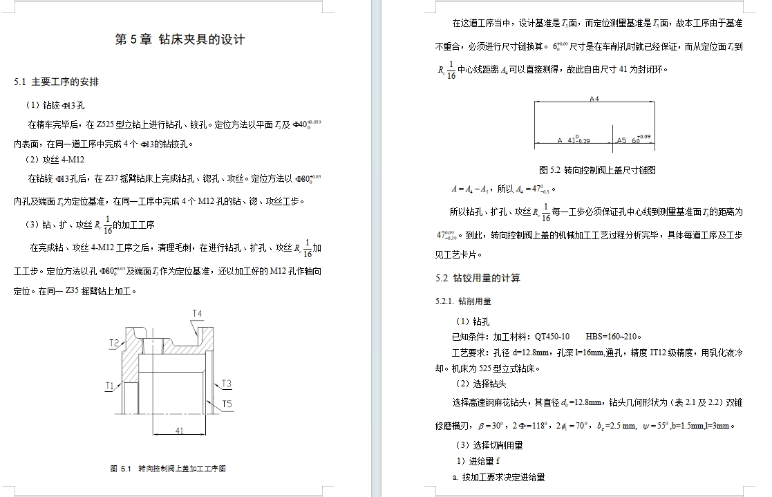 转向控制阀上盖加工工艺与专用机床夹具设计-车、钻孔夹具含开题及10张CAD图