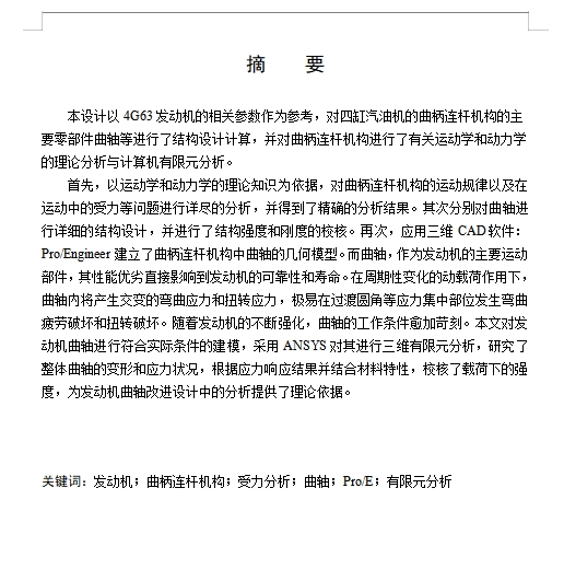 4G63发动机曲轴设计及有限元分析设计含开题及CAD图