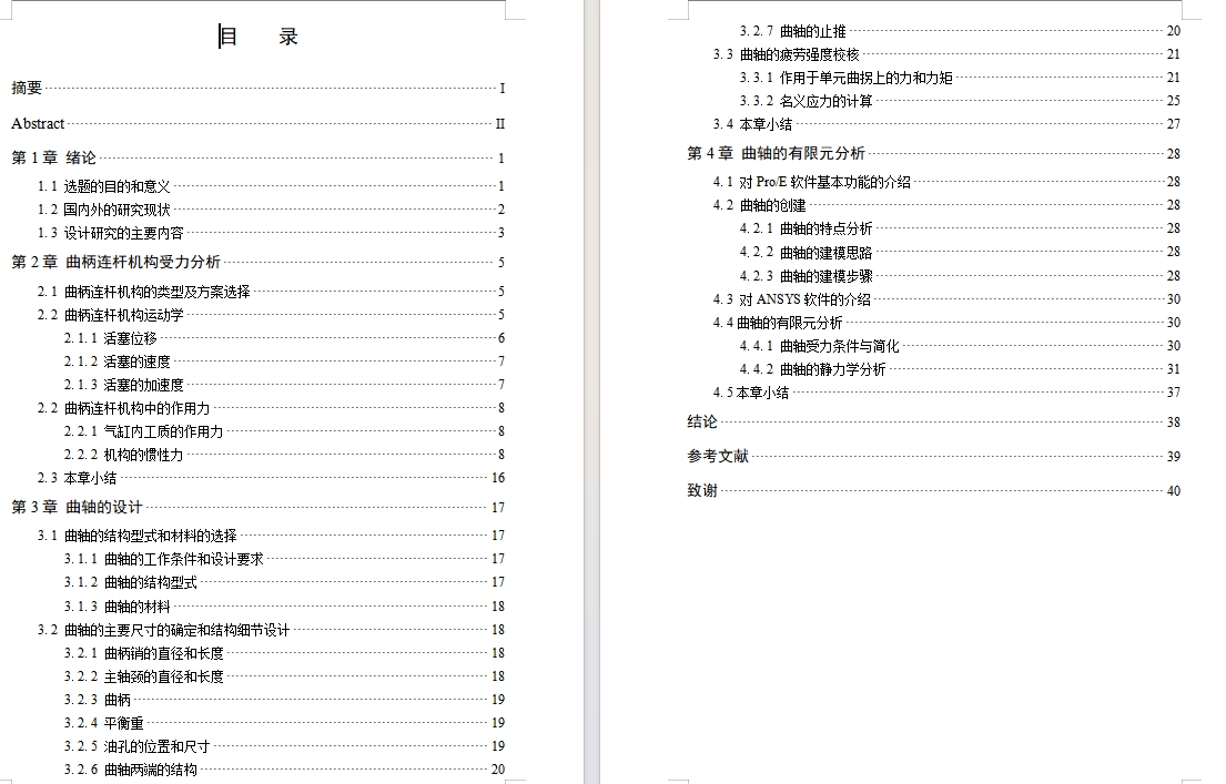 4G63发动机曲轴设计及有限元分析设计含开题及CAD图