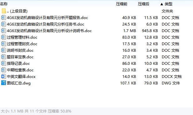 4G63发动机曲轴设计及有限元分析设计含开题及CAD图