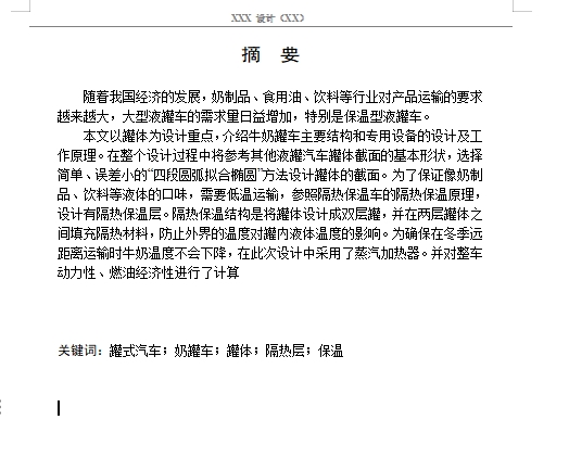 HD5120GNG奶罐车改装设计含3张CAD图