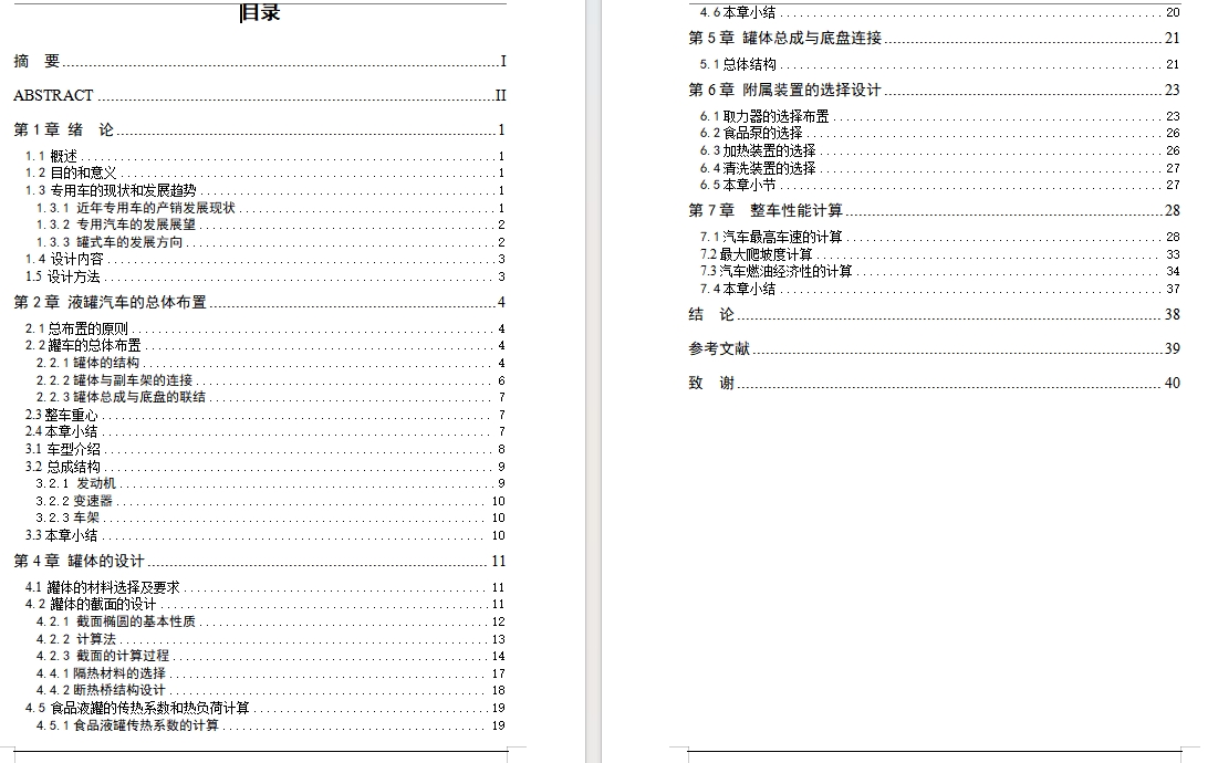 HD5120GNG奶罐车改装设计含3张CAD图