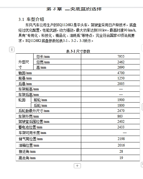 HD5120GNG奶罐车改装设计含3张CAD图