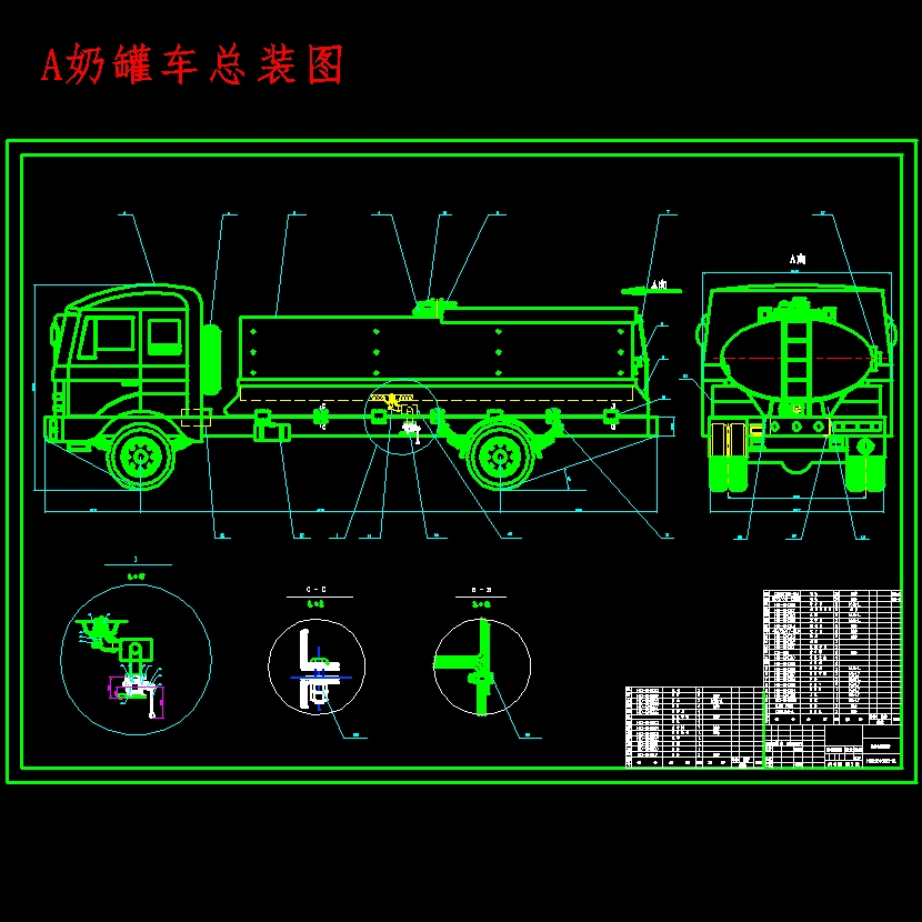 HD5120GNG奶罐车改装设计含3张CAD图