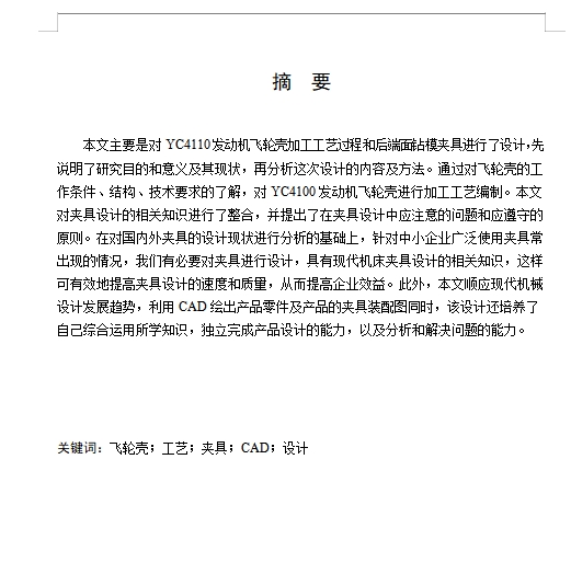 YC4110发动机飞轮壳的钻后端面孔夹具夹具设计及加工工艺装备含开题及非标7张CAD图