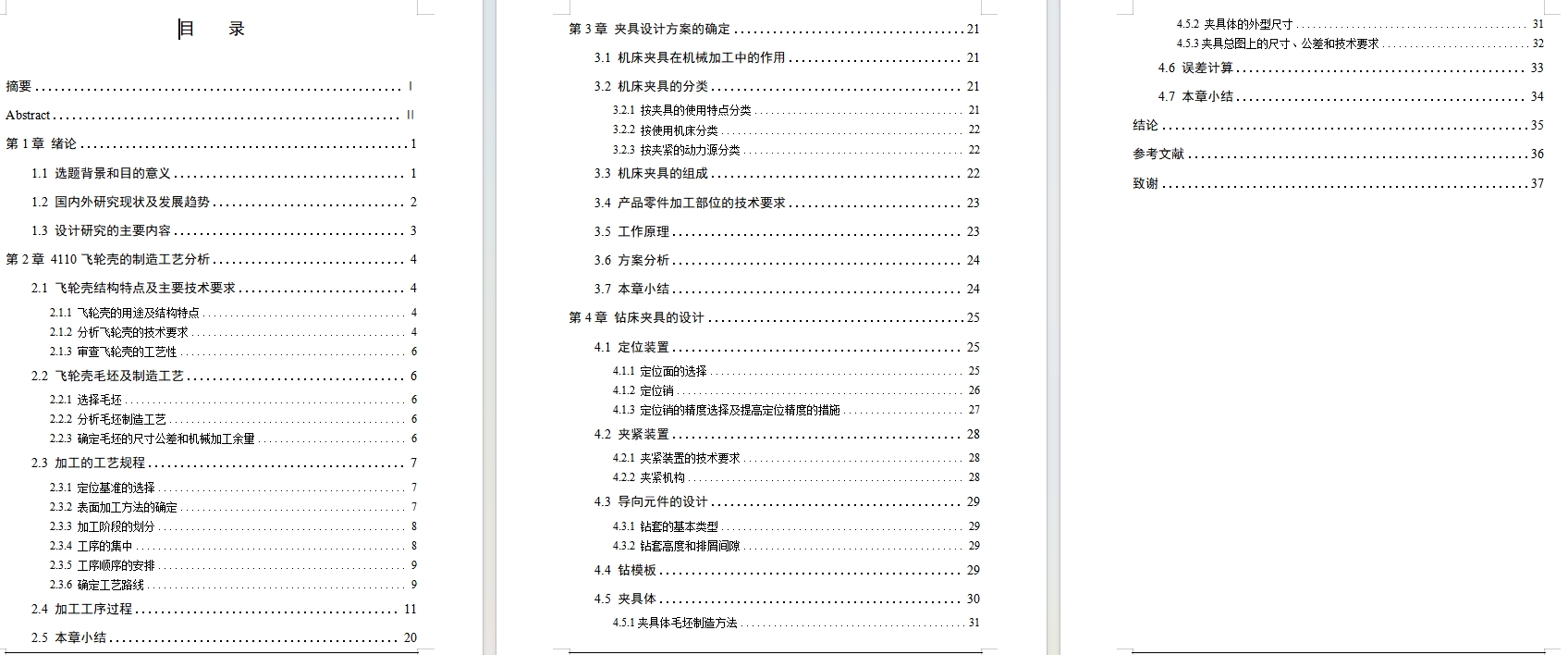 YC4110发动机飞轮壳的钻后端面孔夹具夹具设计及加工工艺装备含开题及非标7张CAD图