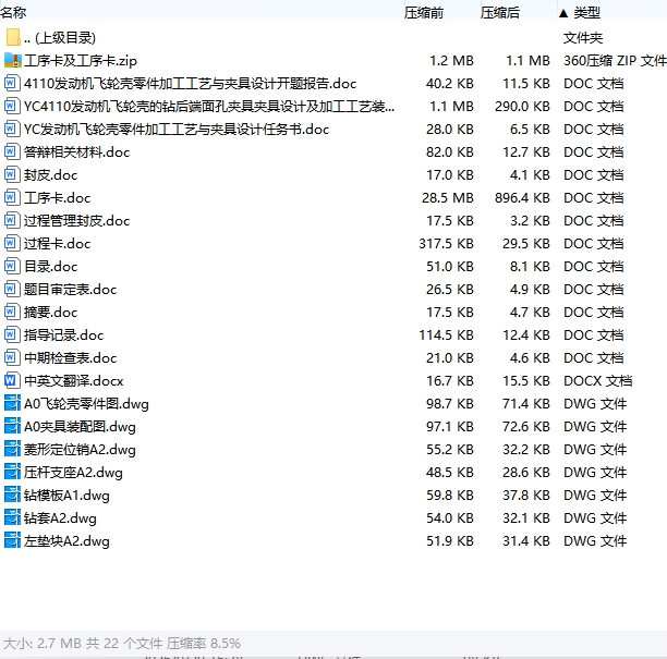 YC4110发动机飞轮壳的钻后端面孔夹具夹具设计及加工工艺装备含开题及非标7张CAD图