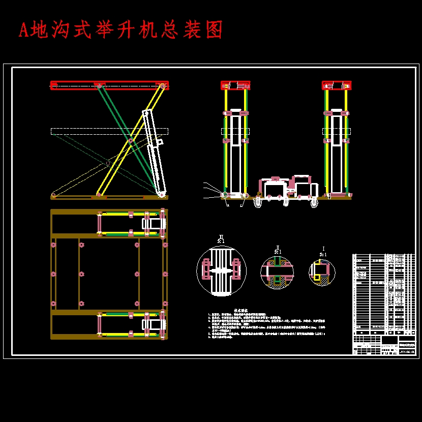 地沟式举升机设计8张CAD图