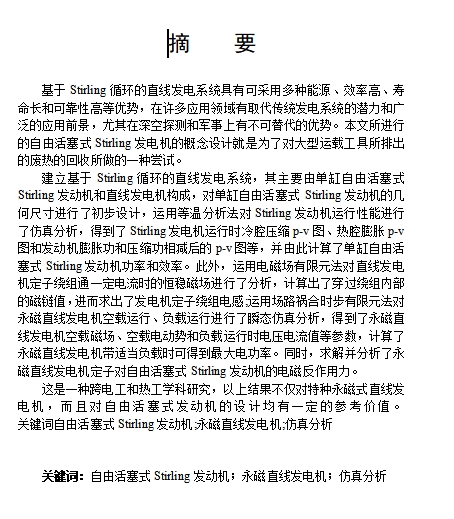 基于Stirling循环的直线发电系统设计含CAD图