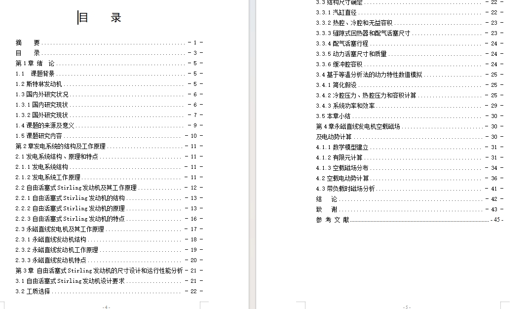 基于Stirling循环的直线发电系统设计含CAD图