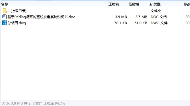 基于Stirling循环的直线发电系统设计含CAD图