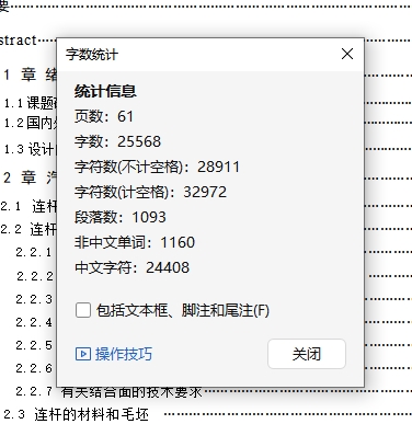 捷达发动机连杆的夹具设计及加工工艺装备含开题及4张CAD图