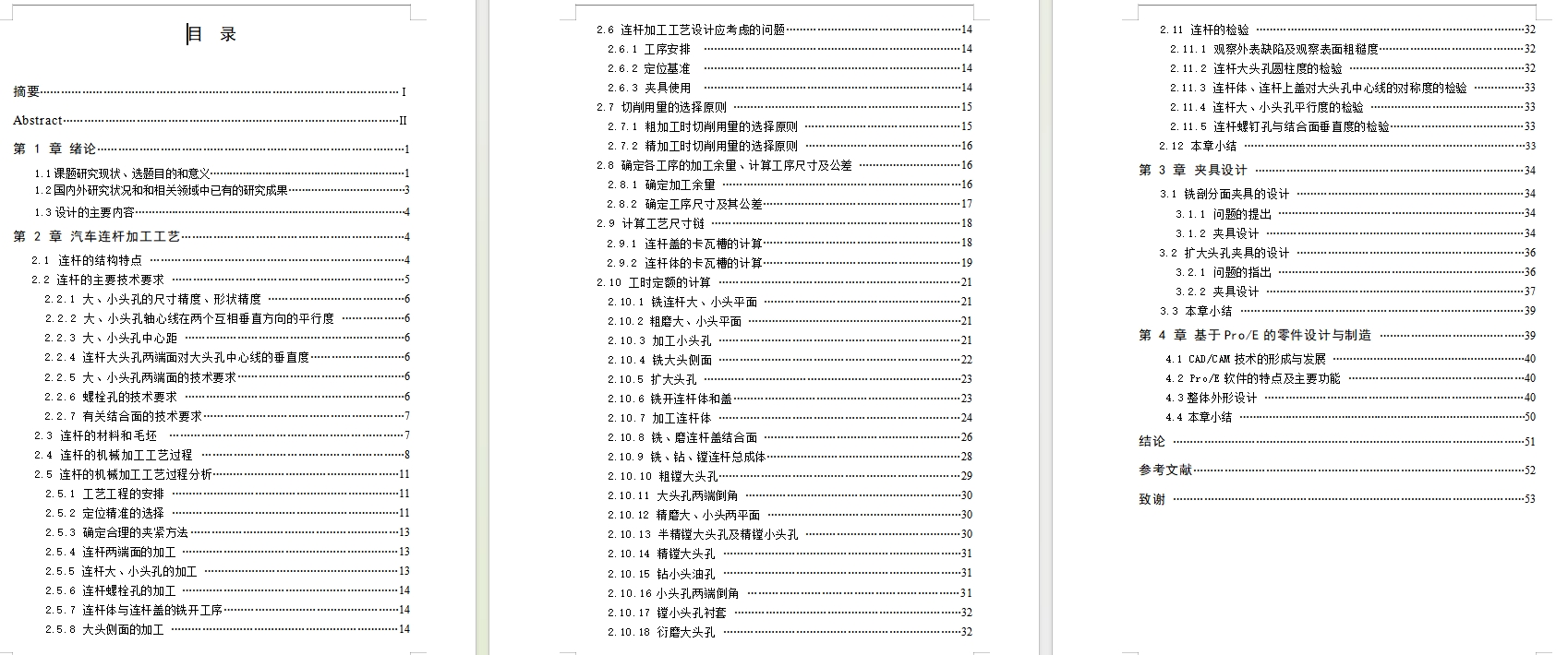 捷达发动机连杆的夹具设计及加工工艺装备含开题及4张CAD图