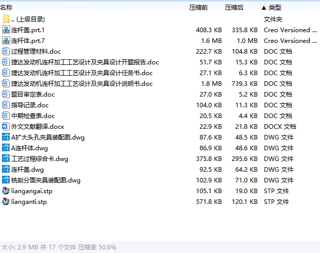 捷达发动机连杆的夹具设计及加工工艺装备含开题及4张CAD图