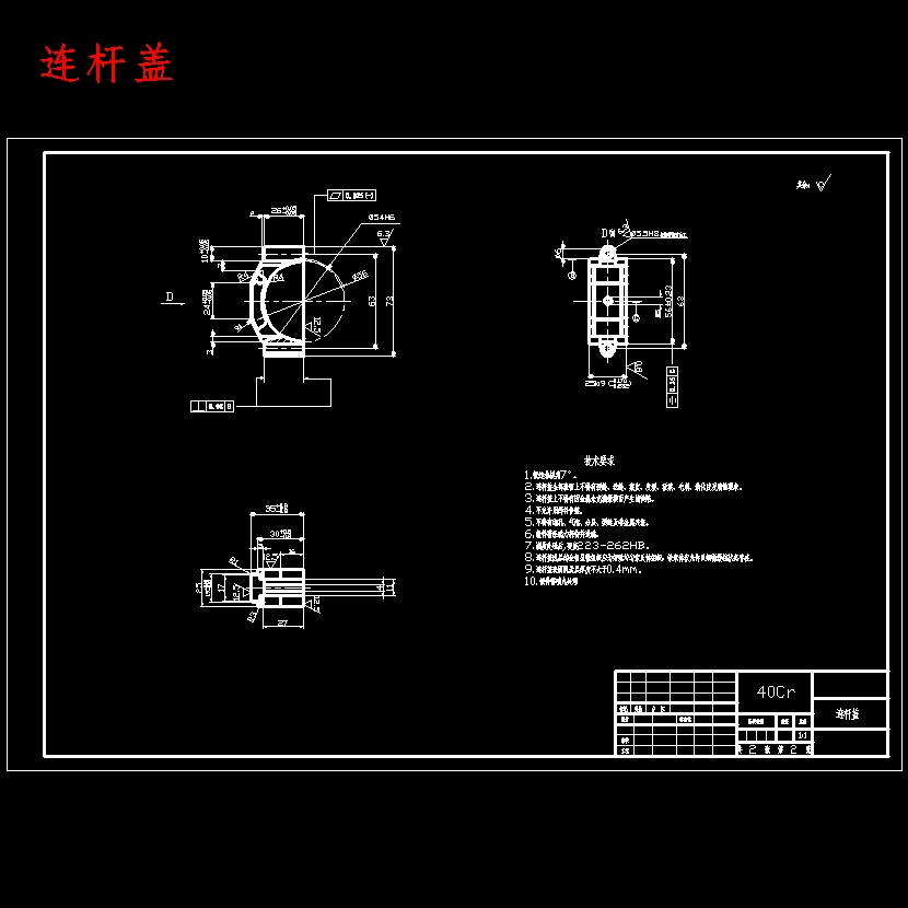 捷达发动机连杆的夹具设计及加工工艺装备含开题及4张CAD图
