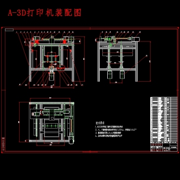 箱式3D打印机模型设备设计含开题及15张CAD图
