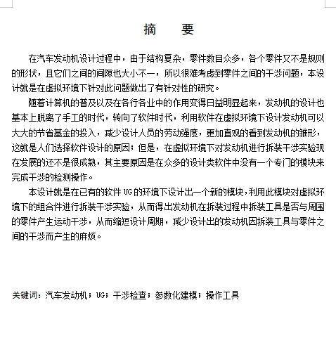 虚拟环境下发动机拆装工具参数化建模及操作空间检验设计说明书含开题、NX三维