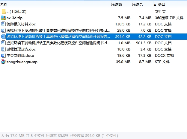 虚拟环境下发动机拆装工具参数化建模及操作空间检验设计说明书含开题、NX三维
