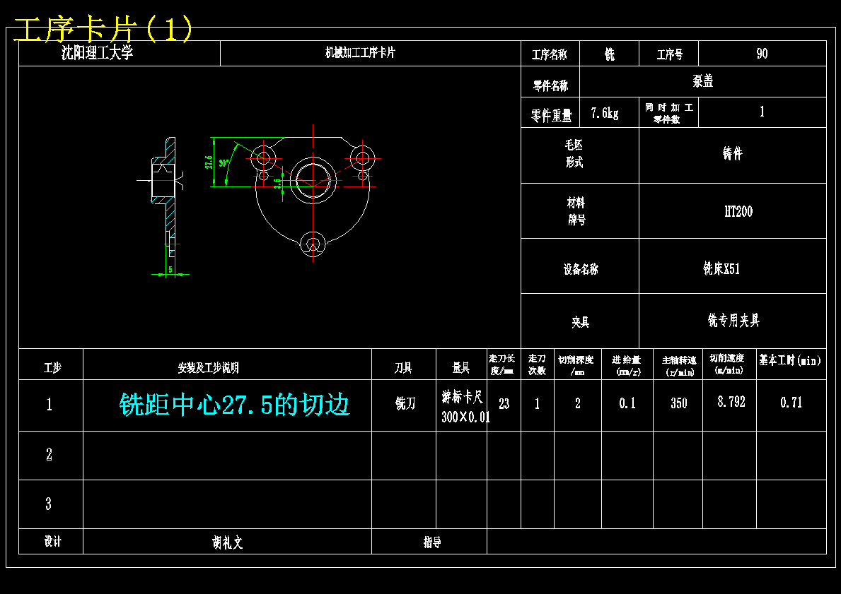 泵盖【沈阳理工】工艺及铣距中心275的切边夹具设计【含CAD图纸+说明书】