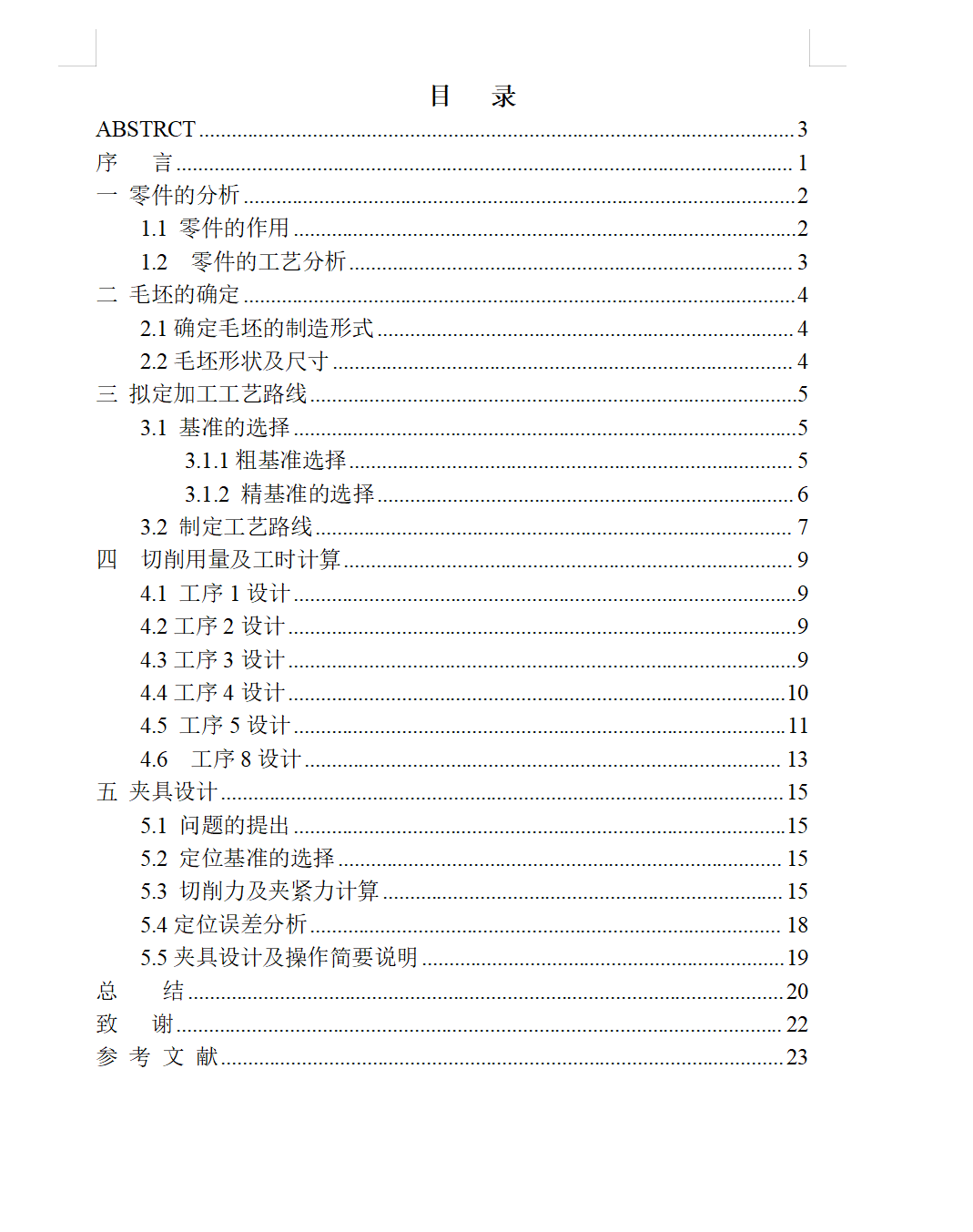 泵盖【沈阳理工】工艺及铣距中心275的切边夹具设计【含CAD图纸+说明书】