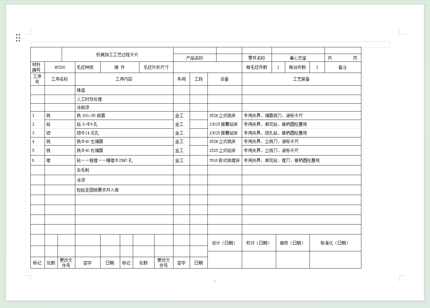 小支座【偏心支座】工艺及镗孔夹具设计【含CAD图纸+说明书】