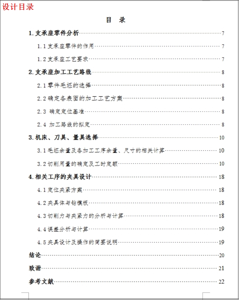小支座【偏心支座】工艺及镗孔夹具设计【含CAD图纸+说明书】