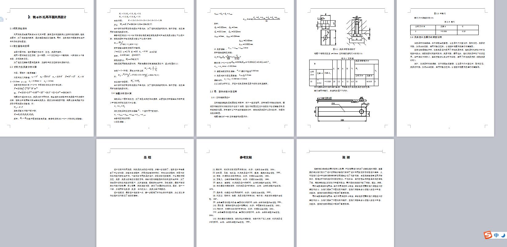 小支座【支架】工艺及铣25孔两侧夹具设计【含CAD图纸+说明书】