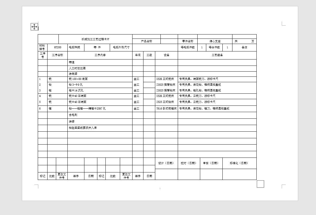 小支座【支架】工艺及铣25孔两侧夹具设计【含CAD图纸+说明书】
