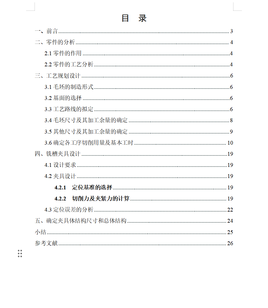 手柄【KCSJ-01】工艺及铣槽夹具设计【含三维SW模型+CAD图纸+说明书】