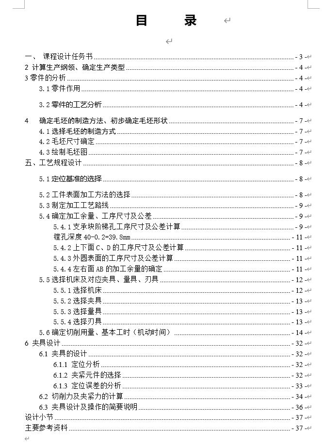 支承块【KCSJ-15】工艺及钻3-M5孔夹具设计【含三维SW模型+CAD图纸+说明书】