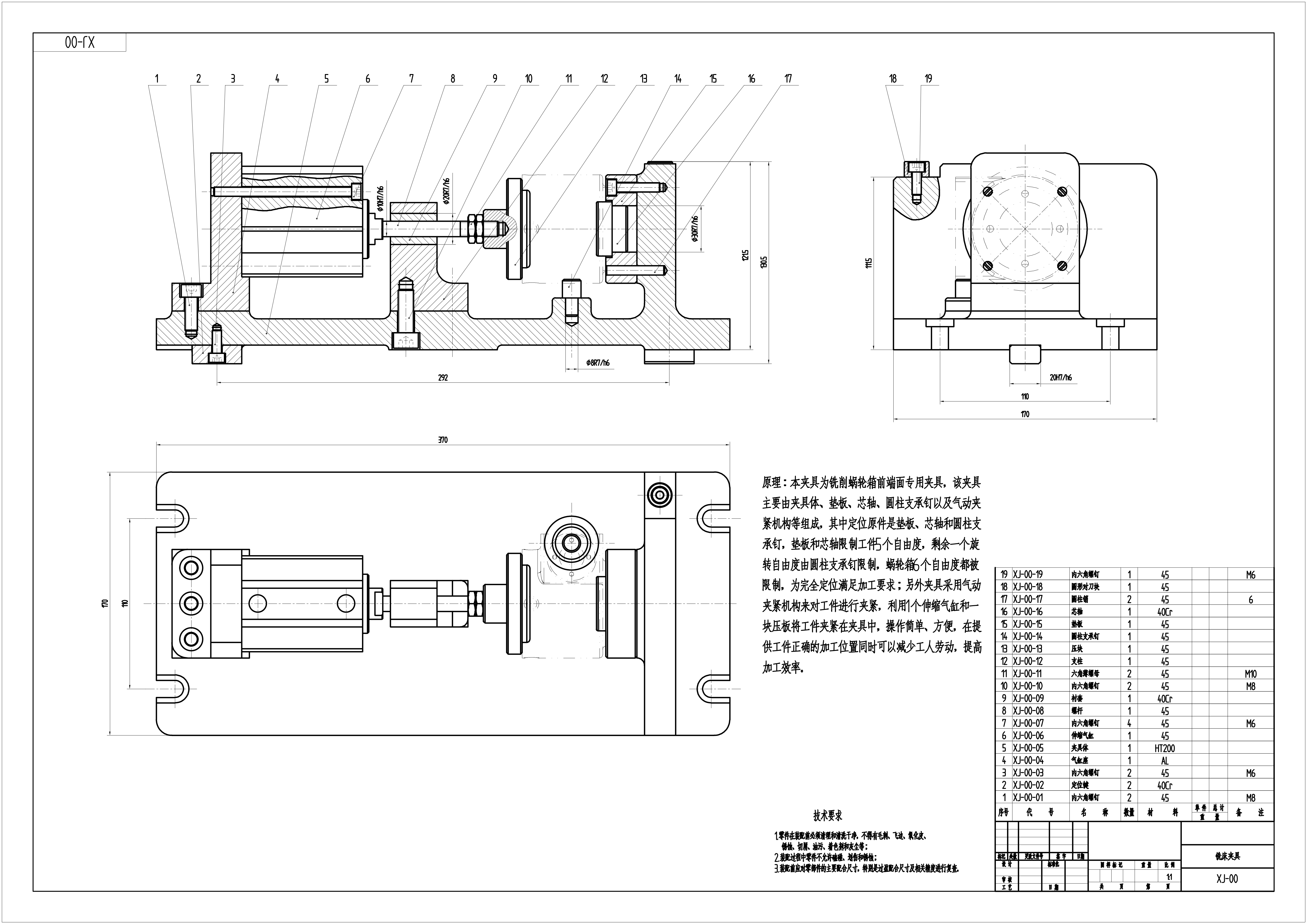 涡轮箱加工工艺及铣削前端面的专用铣床夹具设计含sw三维模型+CAD图纸+说明书