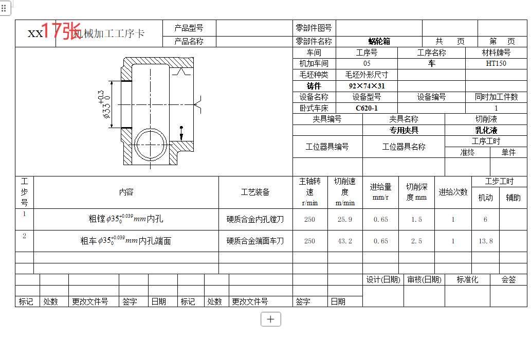 涡轮箱加工工艺及钻左端面4-M4螺纹底孔夹具设计含sw三维模型+CAD图纸+说明书