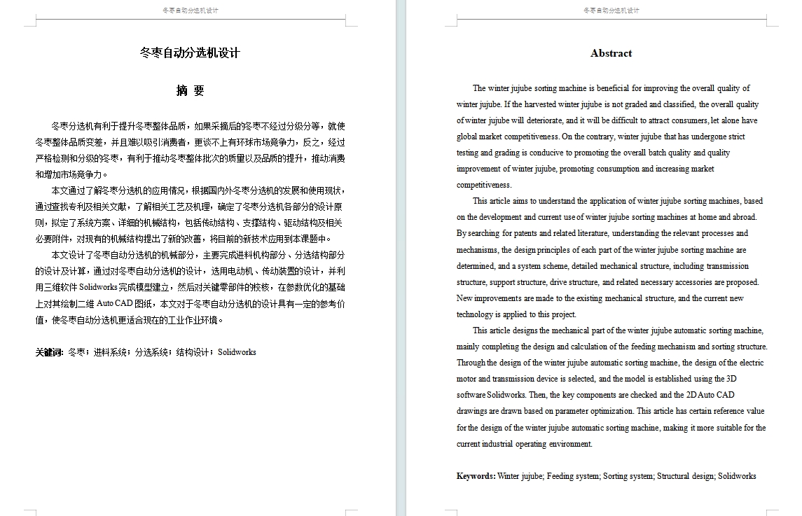 冬枣等水果自动分选分级输送机=1772642=1200 正面视图