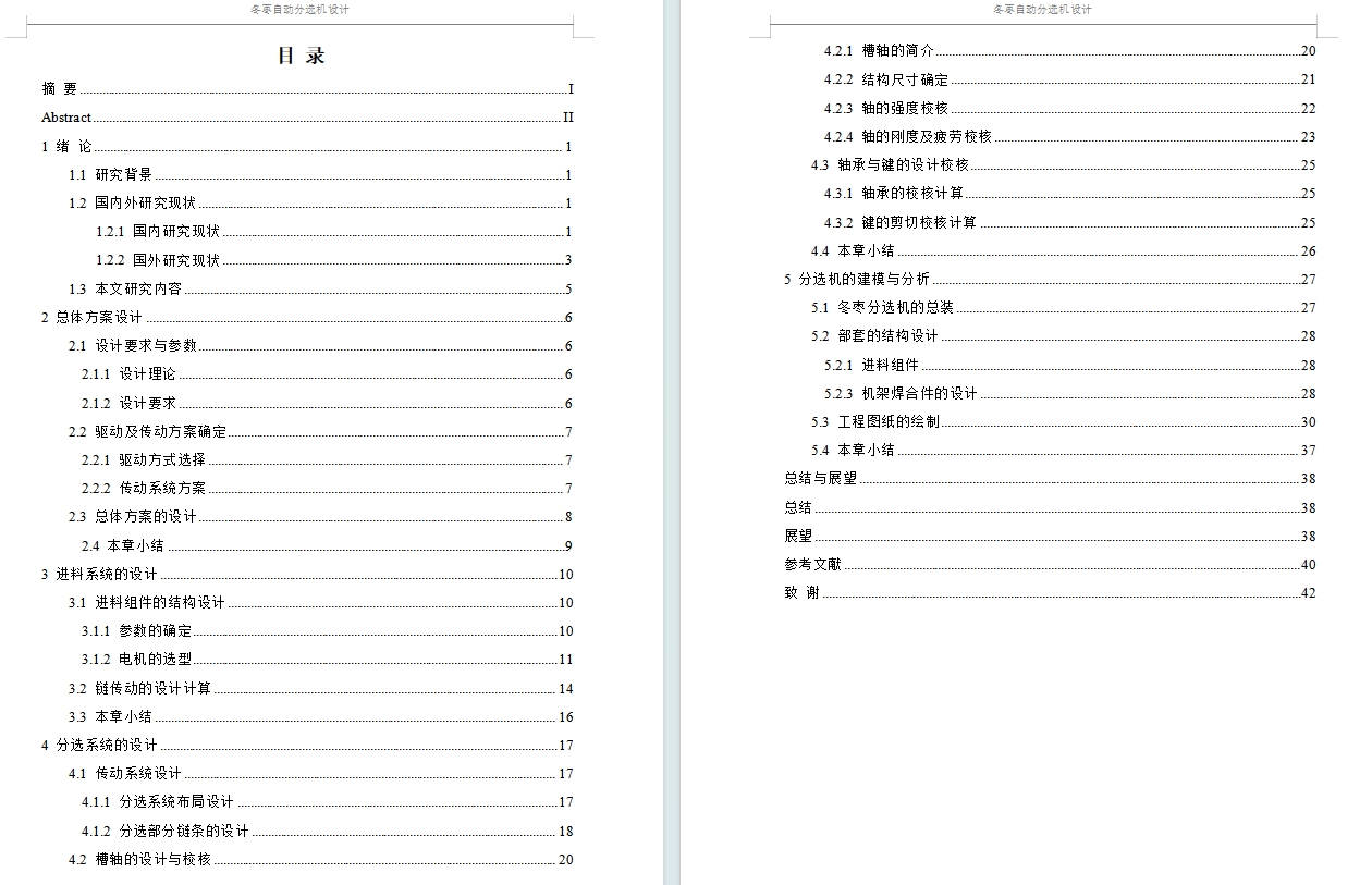 冬枣等水果自动分选分级输送机=1772642=1200
