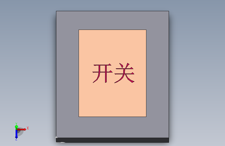 电源开关