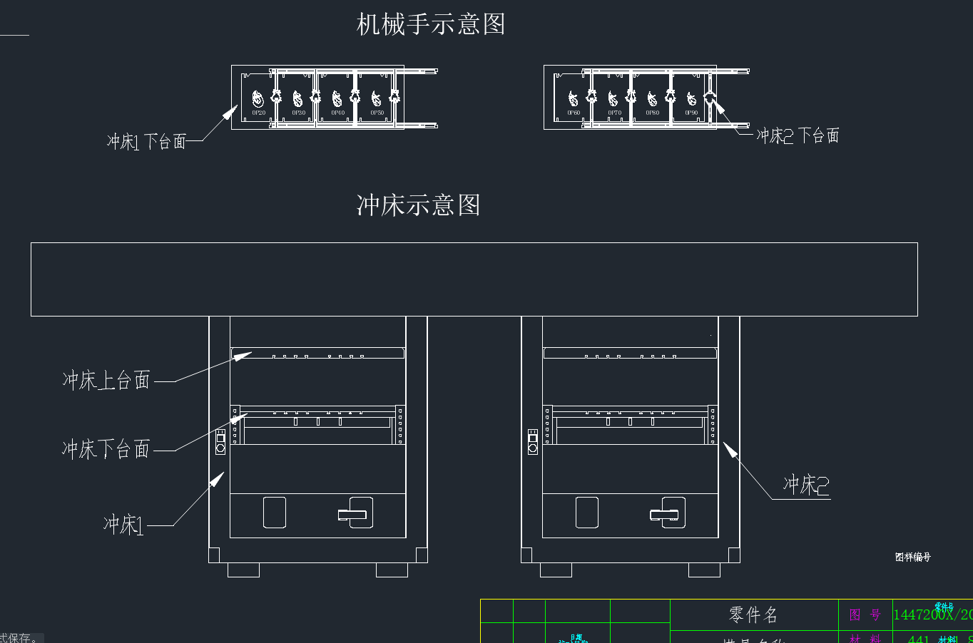 汽车出气半壳冲压传递线