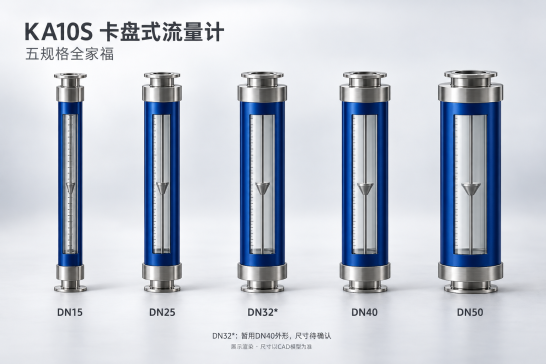 KA10S_卡盘式玻璃浮子流量计