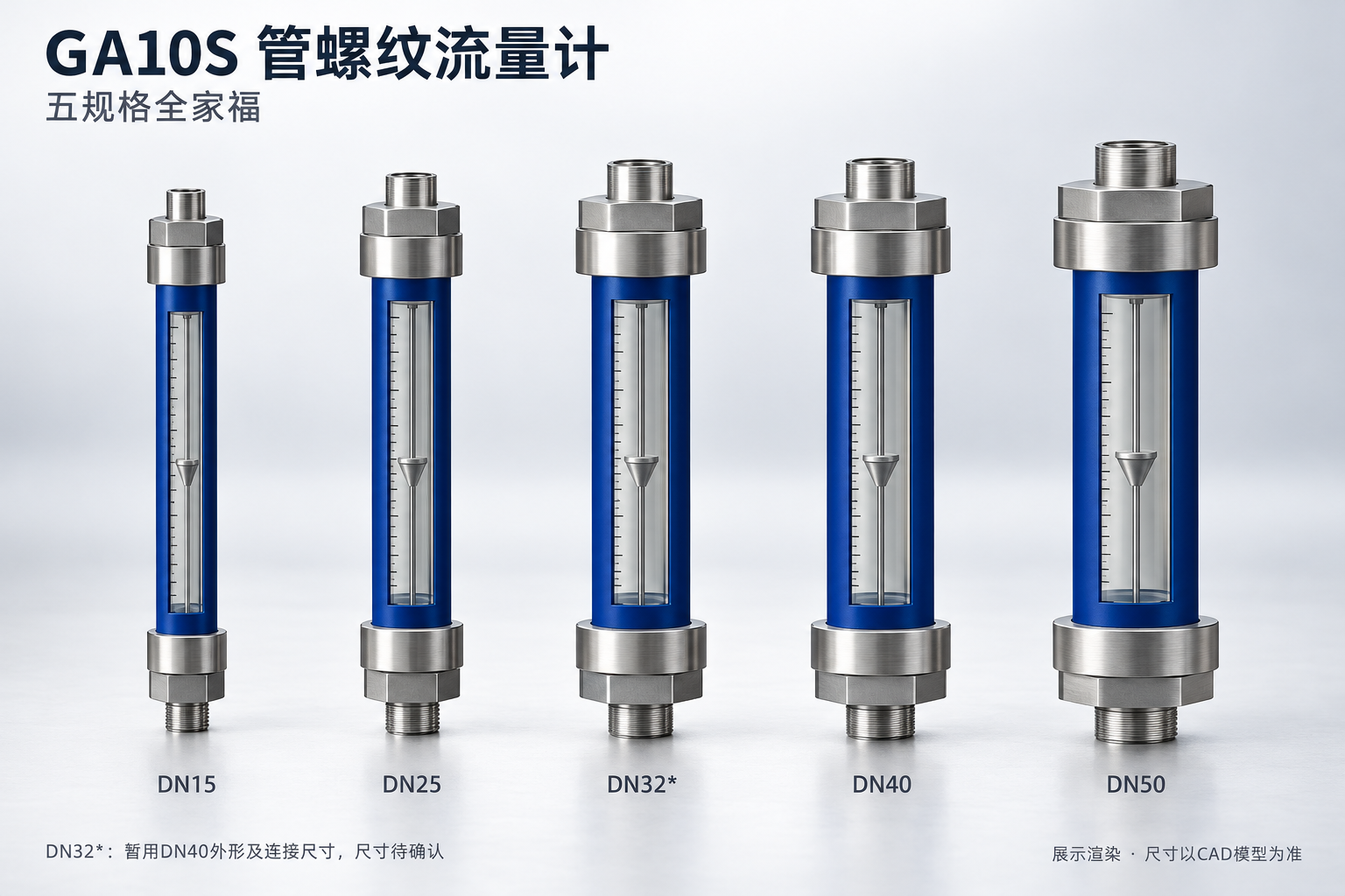 GA10S_管螺纹连接玻璃浮子流量计