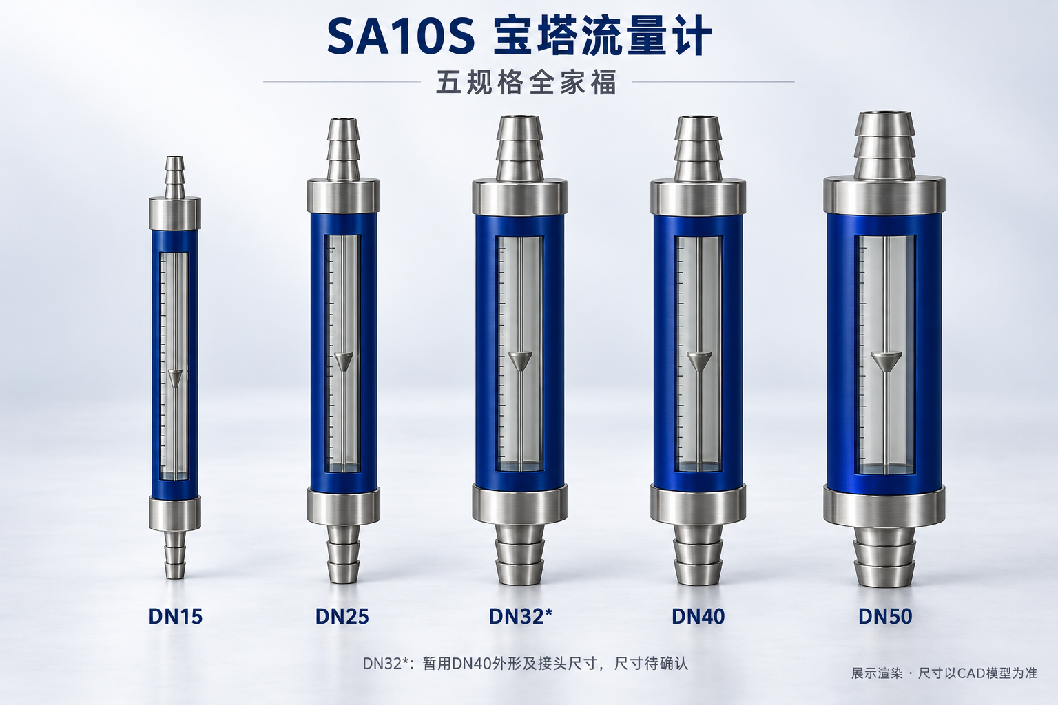 SA10S_宝塔连接玻璃浮子流量计