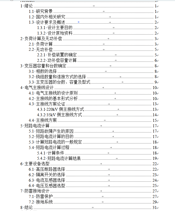 500kv变电站电气一次系统设计