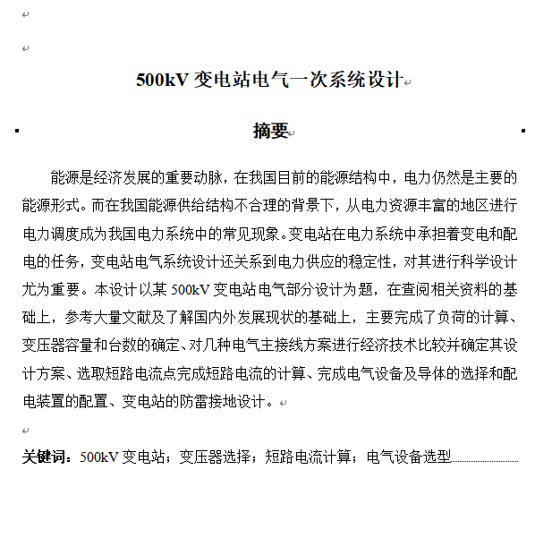 500kv变电站电气一次系统设计